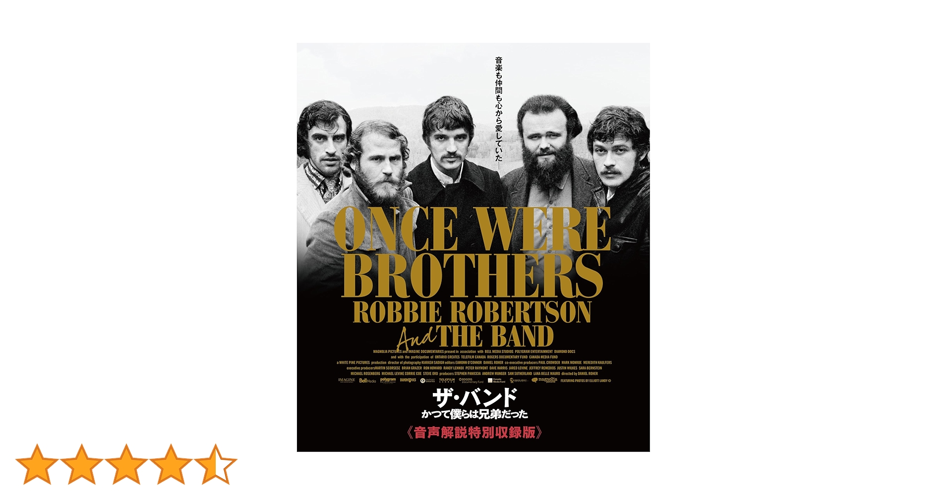 Amazon.co.jp: ザ・バンド かつて僕らは兄弟だった 《音声解説